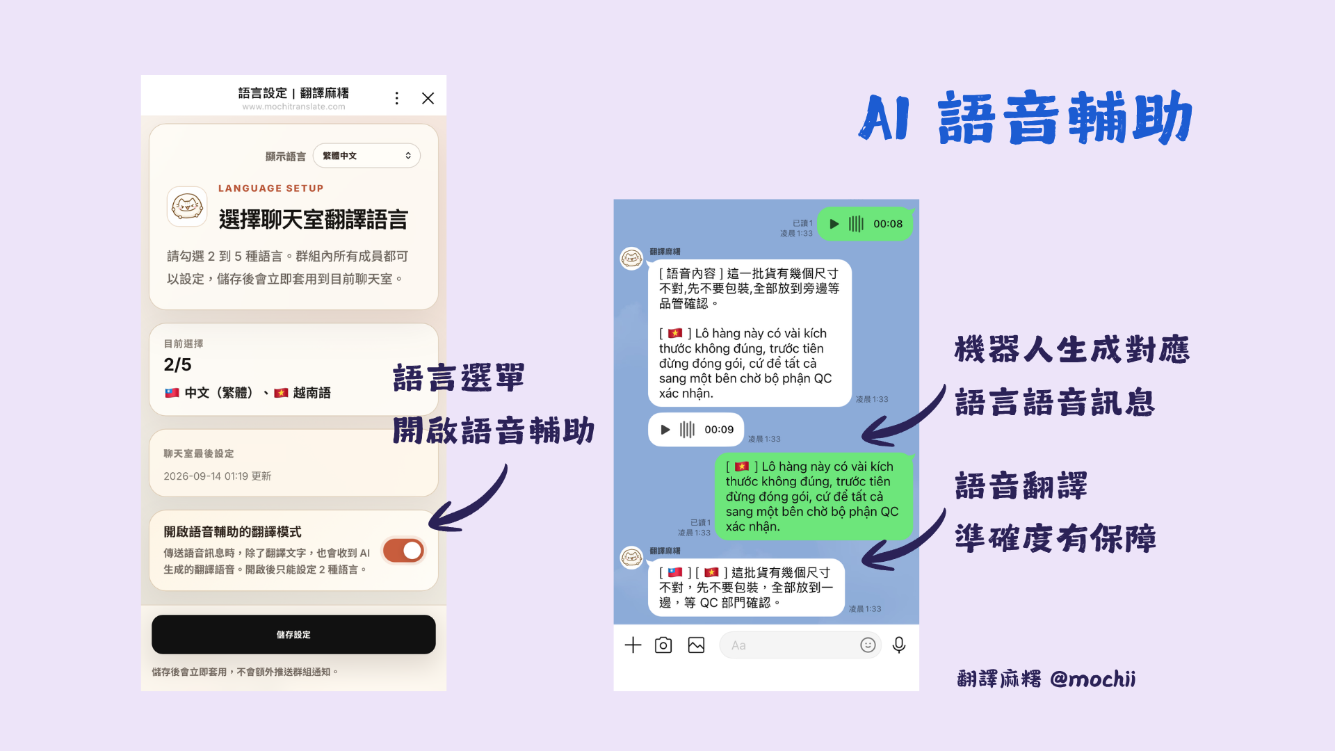翻譯麻糬 AI 語音輔助：回傳翻譯文字與對應語言的 AI 語音