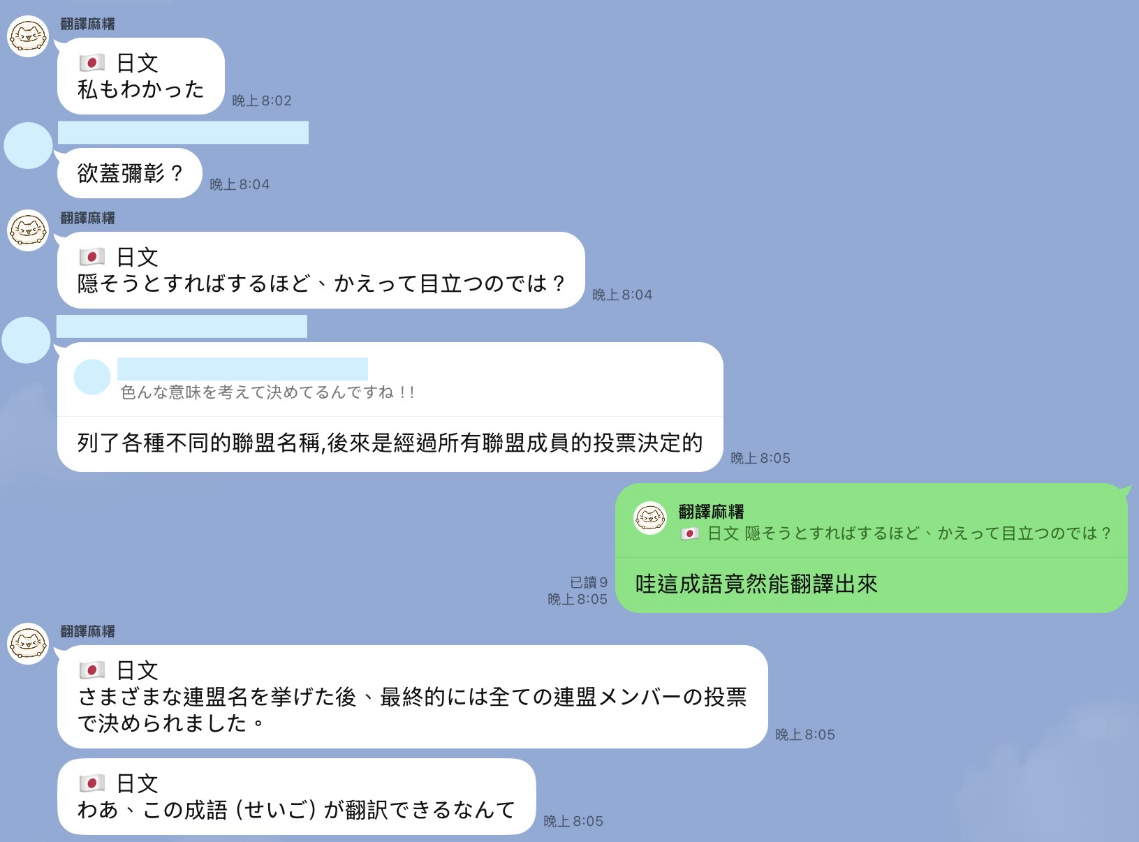 LINE group translation preview 3