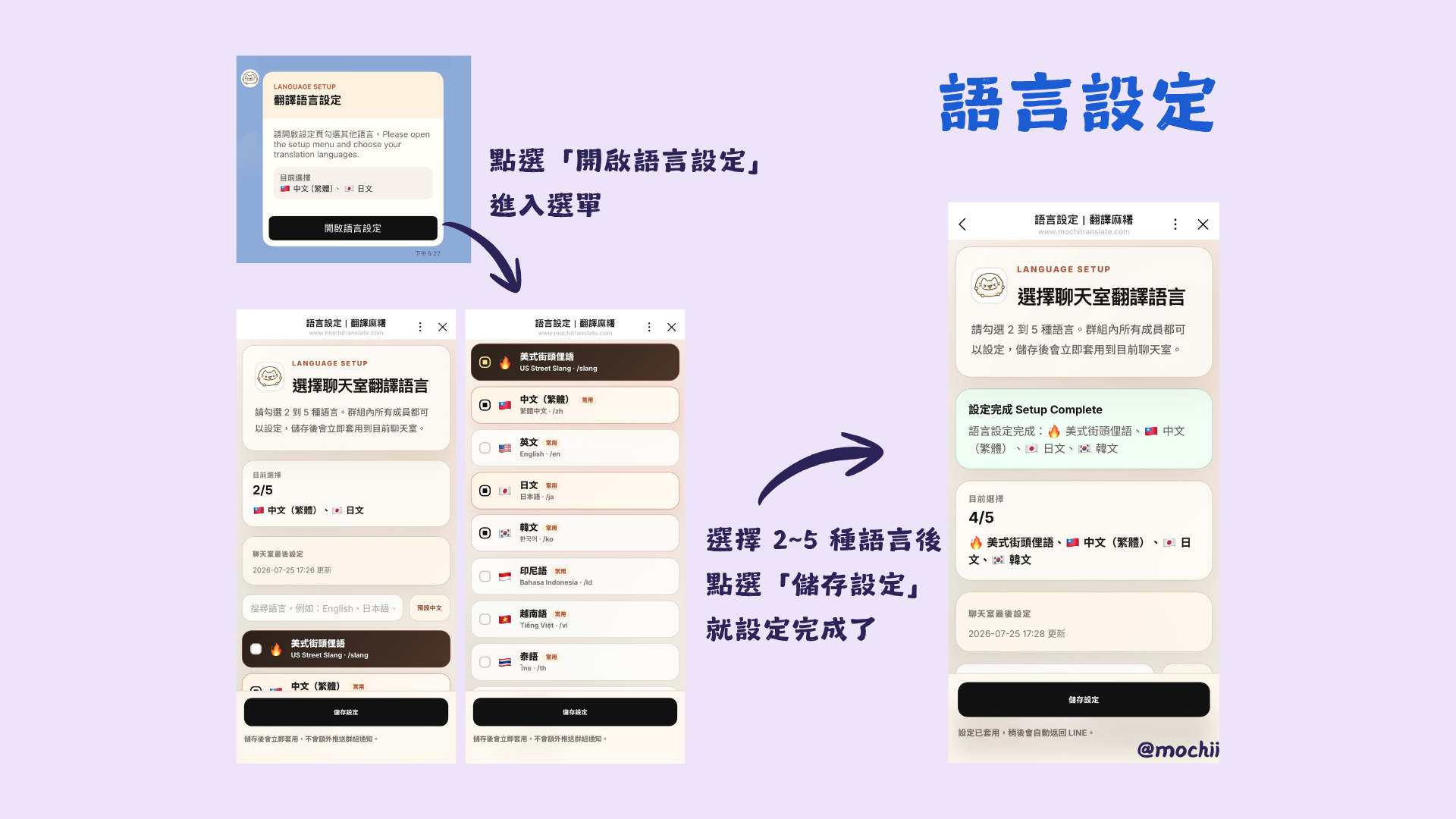 翻譯麻糬 LIFF 語言設定選單教學