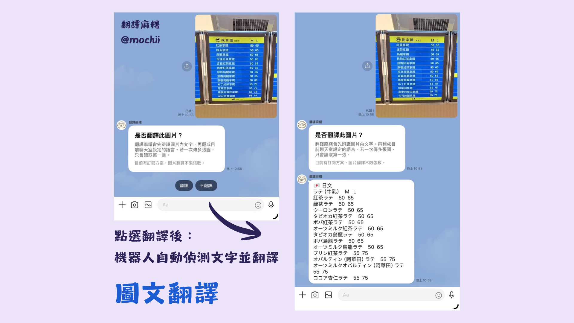 翻譯麻糬圖文 OCR 翻譯教學，點選翻譯後自動偵測圖片文字並翻譯